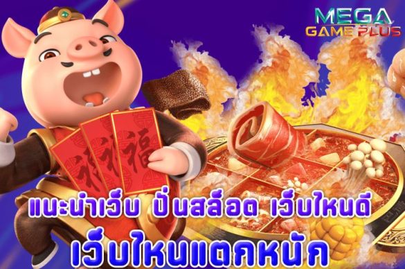 MEGA GAME ONLINE
